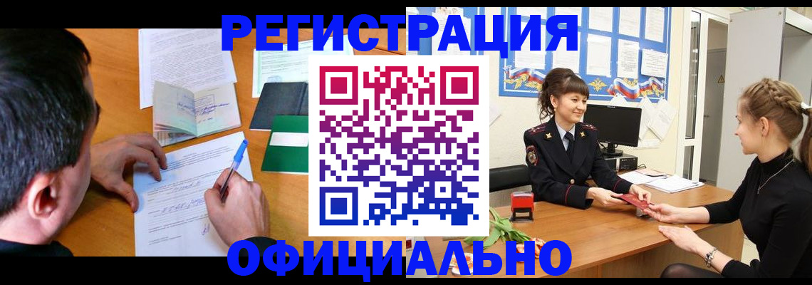 регистрация в Североморске